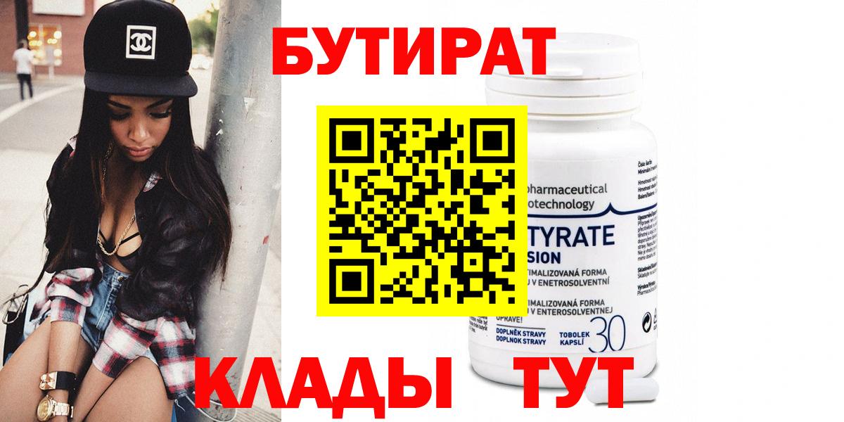 Бутират буратино Узловая