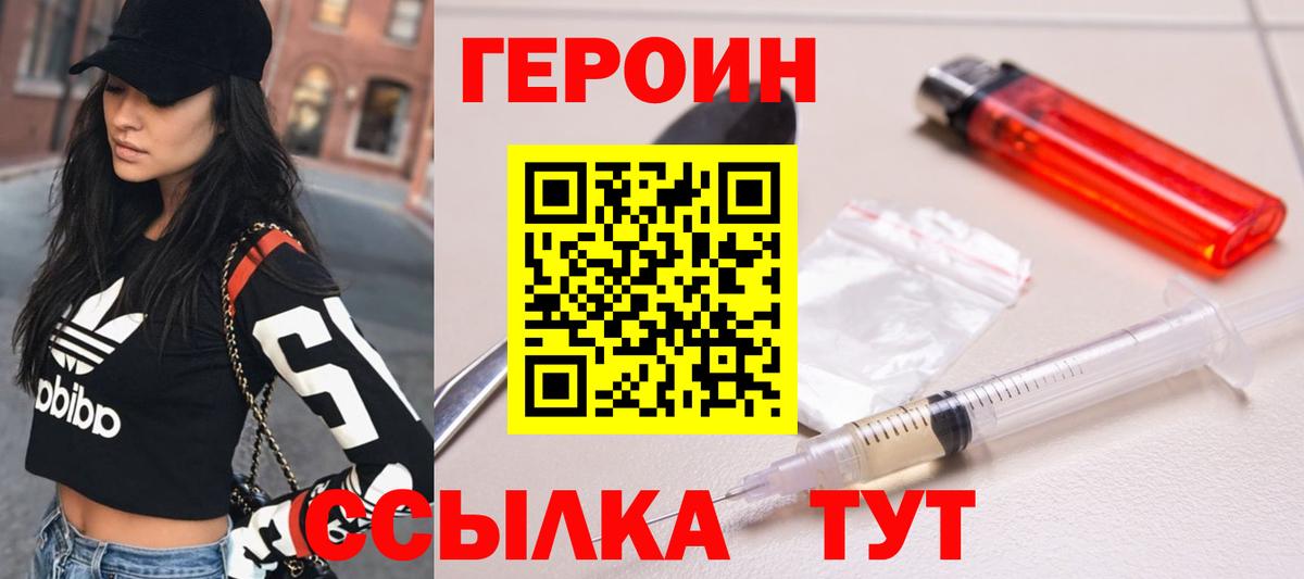 ГЕРОИН герыч Узловая