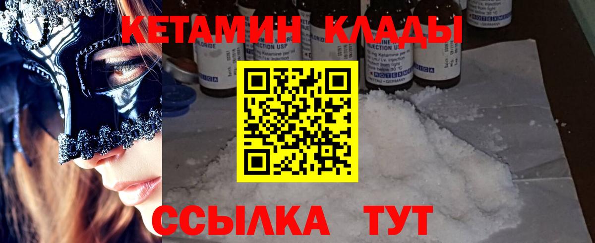 Узловая  КЕТАМИН VHQ  Вход с VPN 