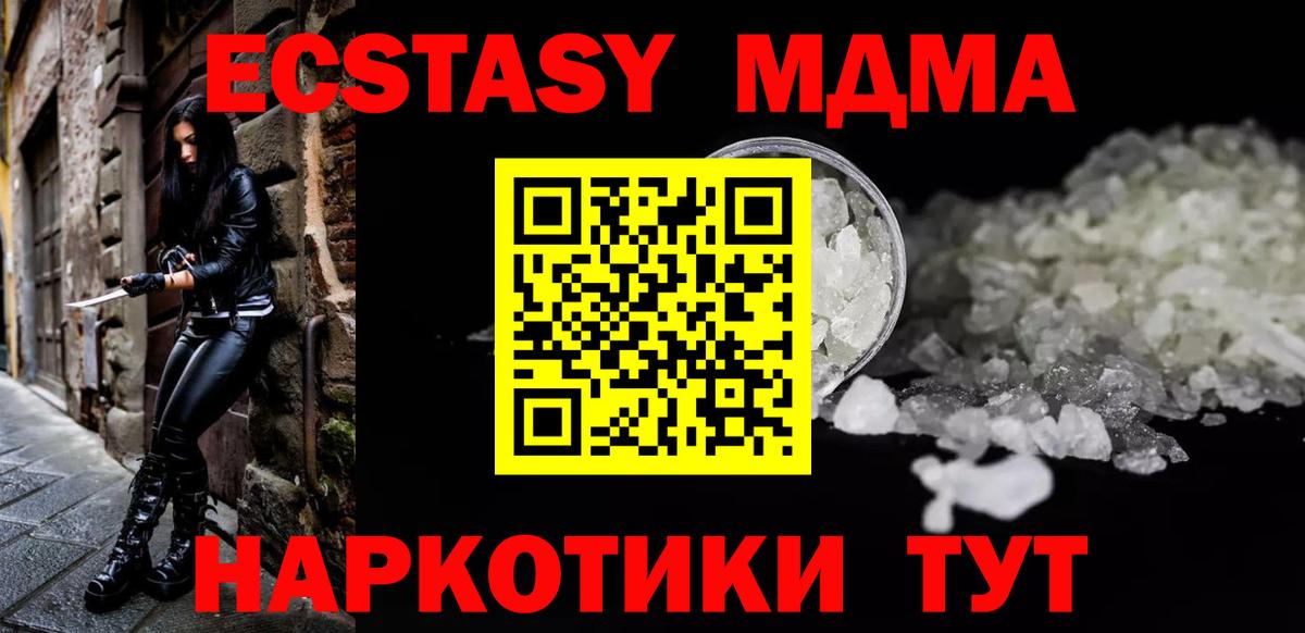 МДМА  МДМА молли  MDMA кристаллы  Вход с VPN  Узловая 