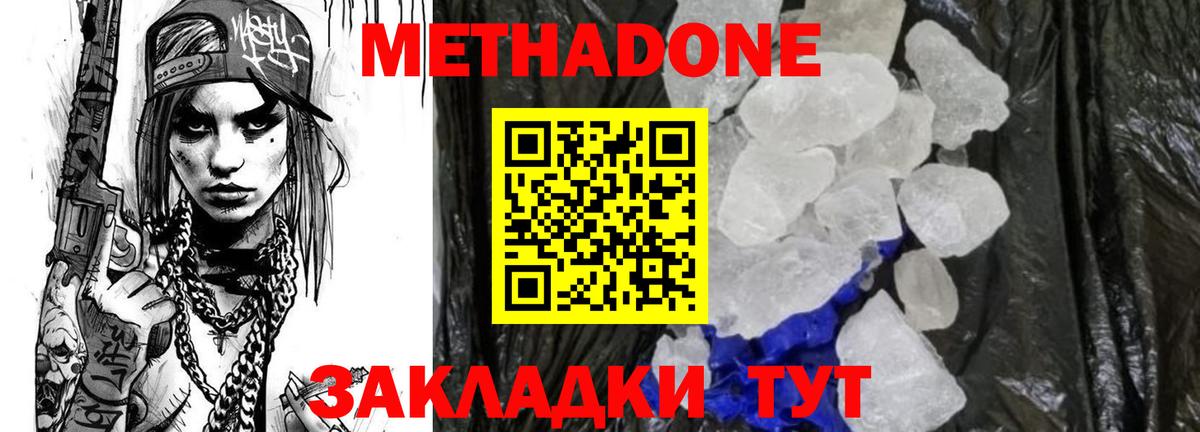 МЕТАДОН methadone Узловая